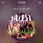 [뉴이스트] 8시차트))순위도확인하고 <b>진</b>이도듣고❤️