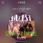 [뉴이스트] 9시차트))<b>진이</b>잊지말고들어주세요❤️