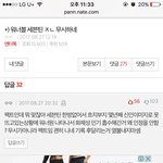 [세븐틴] 어제 본 기분나쁜 글