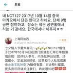 [NCT] 127 <b>마카오</b> 단콘