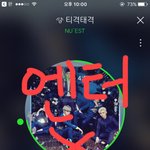 [뉴이스트] 다들 절~대로 나가지마 절대로
