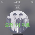 [뉴이스트] <b>오전</b>1시))자기전에 차트보고 가세요❤️
