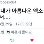 [EXO] 솔직히 지금 다들 이 <b>심정</b>아니냐