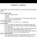 이 <b>고용</b>계약서 한번 살펴봐주세요ㅜㅜ
