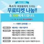 대학로 <b>연극</b> - 극적인 하룻밤, 톡소다 이벤트