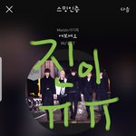 [뉴이스트] <b>진이</b> 차트아웃ㅠㅠ (음악나누기 링크O)