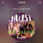[뉴이스트] 오후4시))차트도보고 <b>진</b>이도듣고❤️