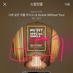 [뉴이스트] 너네가원하는거 ㅂㅁㄱ(<b>내용</b>O)