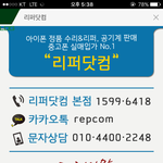 [조언부탁해] 아이폰 <b>리퍼</b>점!!