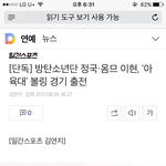 [방탄소년단] @@정국이 아6대 나간다고 기사뜸@@