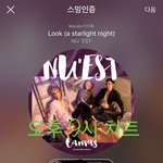 [뉴이스트] 오후9시))차트보고 <b>진</b>이듣고❤️