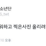 [방탄소년단] 태형이 sㅑ워하고찍은 <b>사진</b><b>올림</b>