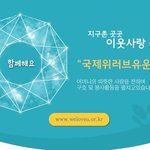 [<b>we</b>러브유] 어머니의 마음으로~태풍피해복구/국제위러브유운동본부...