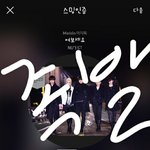 [뉴이스트] ㅅㄷ그렇다면 다시