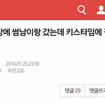 [EXO] EXO 엑톡레전드 썸남 <b>키스타임</b>