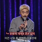 엄청 웃긴 유병재 악플읽기