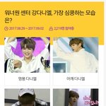 [강다니엘] 이거 봤어?