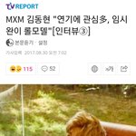 [김동현] 기사<b>응원</b>글