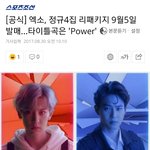[EXO] @공지@ <b>공식</b>기사 <b>뜸</b> 9월 5일 발매