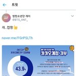 [방탄소년단] 깨톡기부<b>현황</b>