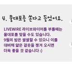 [방탄소년단] 서태1지 콘서트에 <b>물대포</b>