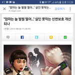 [댓글부탁해] [필독]신고를 했지만 경찰은 지켜주지 않습니다.