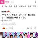 [인피니트] 6인 체제 다음 <b>행보</b>는?