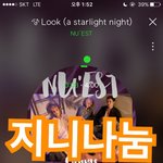[뉴이스트] 지니나눔링크!!!! <b>필독</b>!