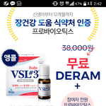 Vsl아기유산균 모아<b>베베</b>에서 무료로 준대요!