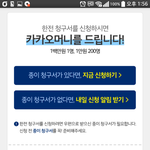 전기요금.. 그나마 카카오<b>청구서</b> 한전 신청하고 100만원 기대중...