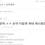 내 글을 왜 <b>니</b>맘대로 계속 삭제함? ㅂ ㅅ 증거만 남기는<b>거지</b> ㅋㅋ