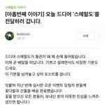 [방탄소년단] 오늘뭐 뜨나?<b>스메랄</b>도 글올라옴