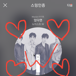[뉴이스트] ㅅㄷ) 설레설레