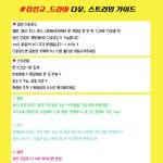 [인피니트] <b>드라마</b> 스밍관련 모음글