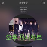 [뉴이스트] 오후8시))차트보고 진이듣고❤️