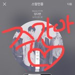 [뉴이스트] 우리 <b>실검</b>에 올랐었어