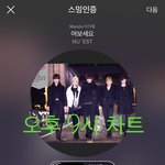 [뉴이스트] 오후9시))차트보고 진이듣고❤️