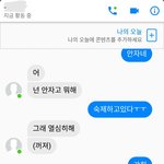 내 짝남한테 정ㅈㄴ 떨어짐; (<b>사진o</b>)