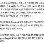 [백현] 엑소, 정규4집 리패키지 9월5일 발매…타이틀곡은 '<b>Power</b>