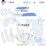 [황민현] 제발 인증 없으면 댓 <b>달지</b>말자