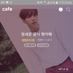 [드루와] 정세운 팬들 화력쩌네