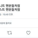 [인피니트] 너희들과 같은 팬이라서 다행이야