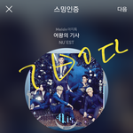 [뉴이스트] 라ㅂ.ㅣ5뜨 <b>선택</b> 가능