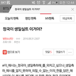 [방탄소년단] 확정!!!!!!@@@정국 생일 실트@@@