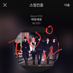 [뉴이스트] 아래 라ㅂ.ㅣ5뜨 <b>선택</b> 쓰닌데