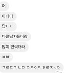 얘들아 이 <b>초성</b> 해석좀 해줘 ;;제발