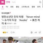[방탄소년단] 요즘 <b>기자님</b>들 제목 찰짐ㅋ