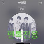 [뉴이스트] 오전2시차트))ㅁㄹ전곡차트인