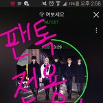 [뉴이스트] 새벽 4시 <b>서수</b> 막내 10위