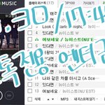 [뉴이스트] 팬톡동굴 떠나는 <b>러브</b>들아